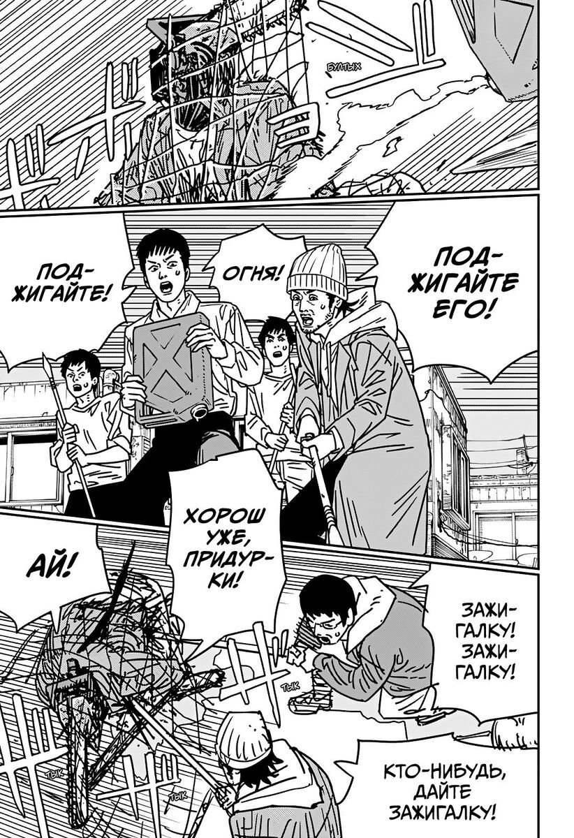 Страница 10 главы 153 манги Человек-бензопила 2 / Chainsaw Man 2
