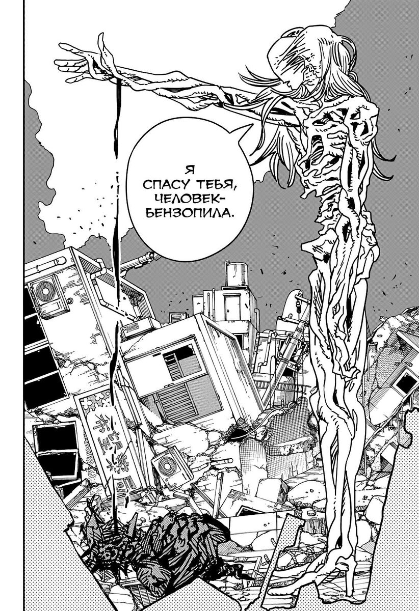 Страница 12 главы 178 манги Человек-бензопила 2 / Chainsaw Man 2