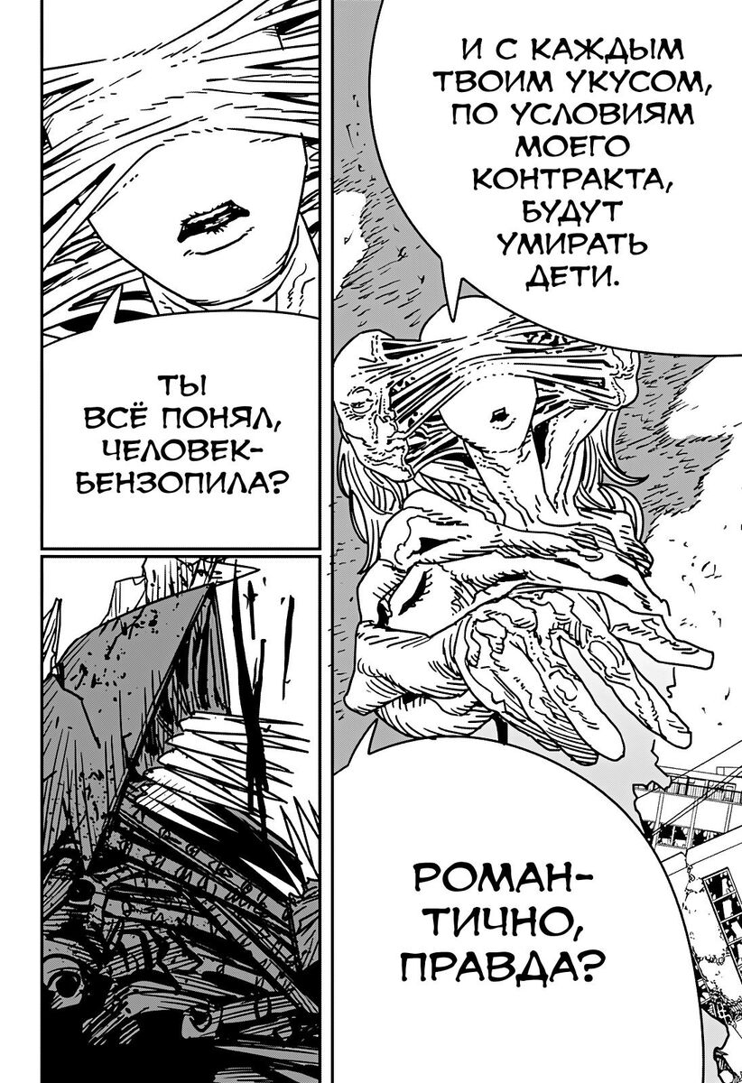 Страница 14 главы 178 манги Человек-бензопила 2 / Chainsaw Man 2
