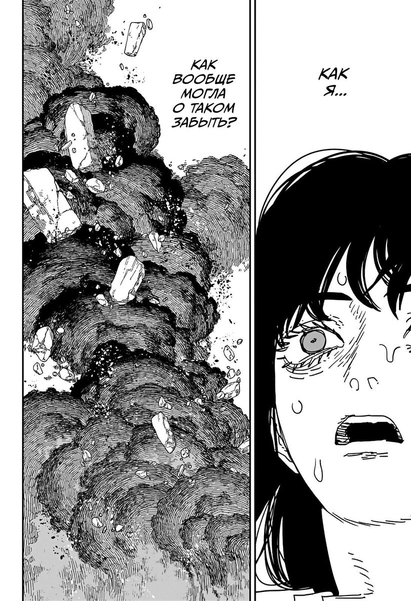 Страница 8 главы 178 манги Человек-бензопила 2 / Chainsaw Man 2