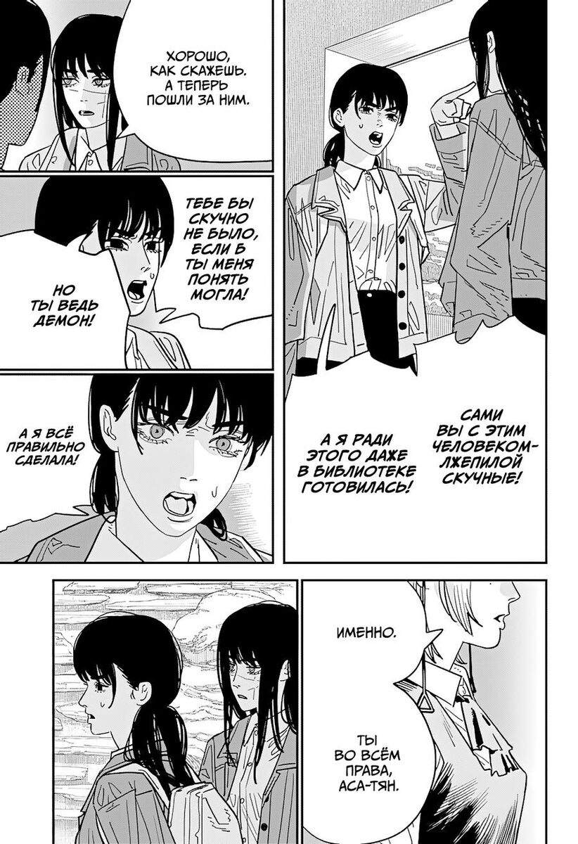 Страница 12 главы 113 манги Человек-бензопила 2 / Chainsaw Man 2