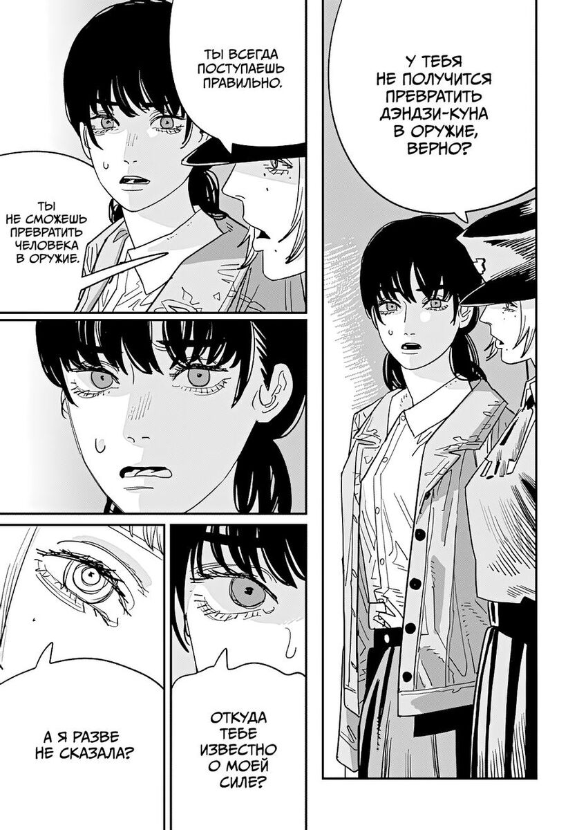 Страница 14 главы 113 манги Человек-бензопила 2 / Chainsaw Man 2