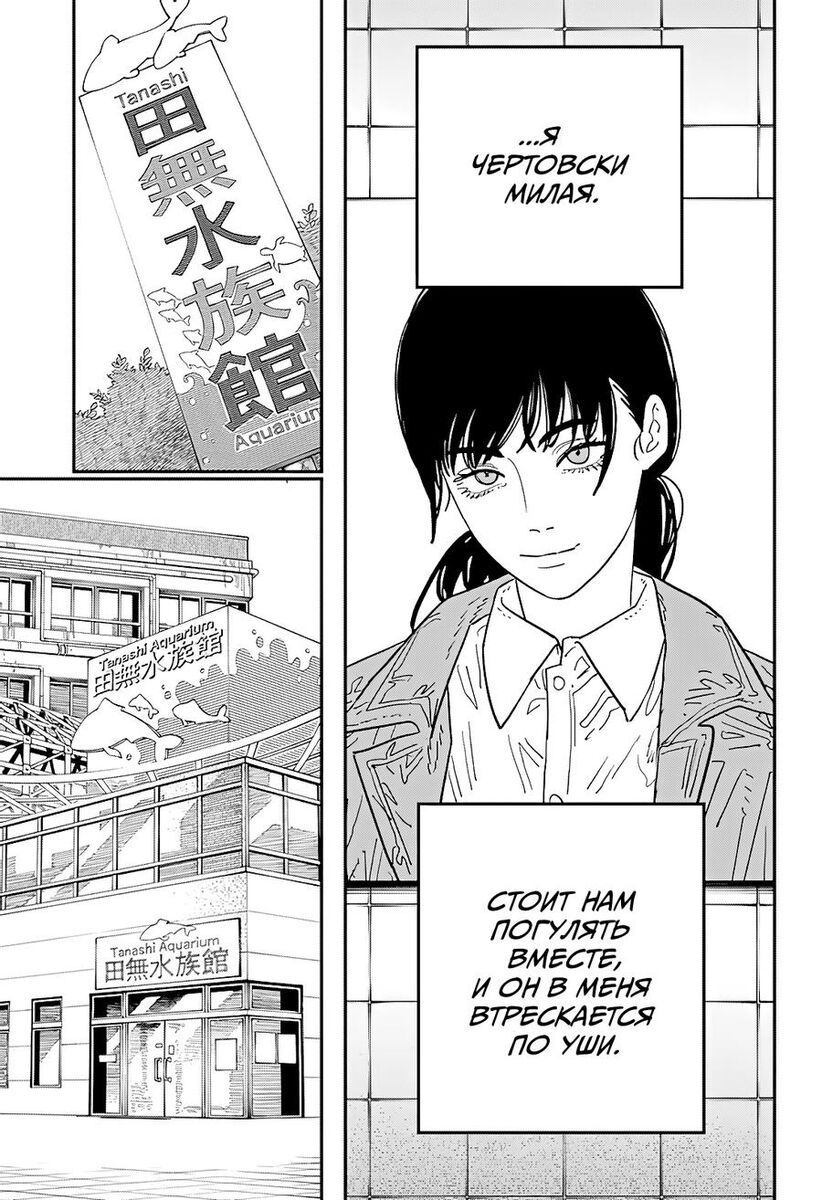 Страница 4 главы 113 манги Человек-бензопила 2 / Chainsaw Man 2