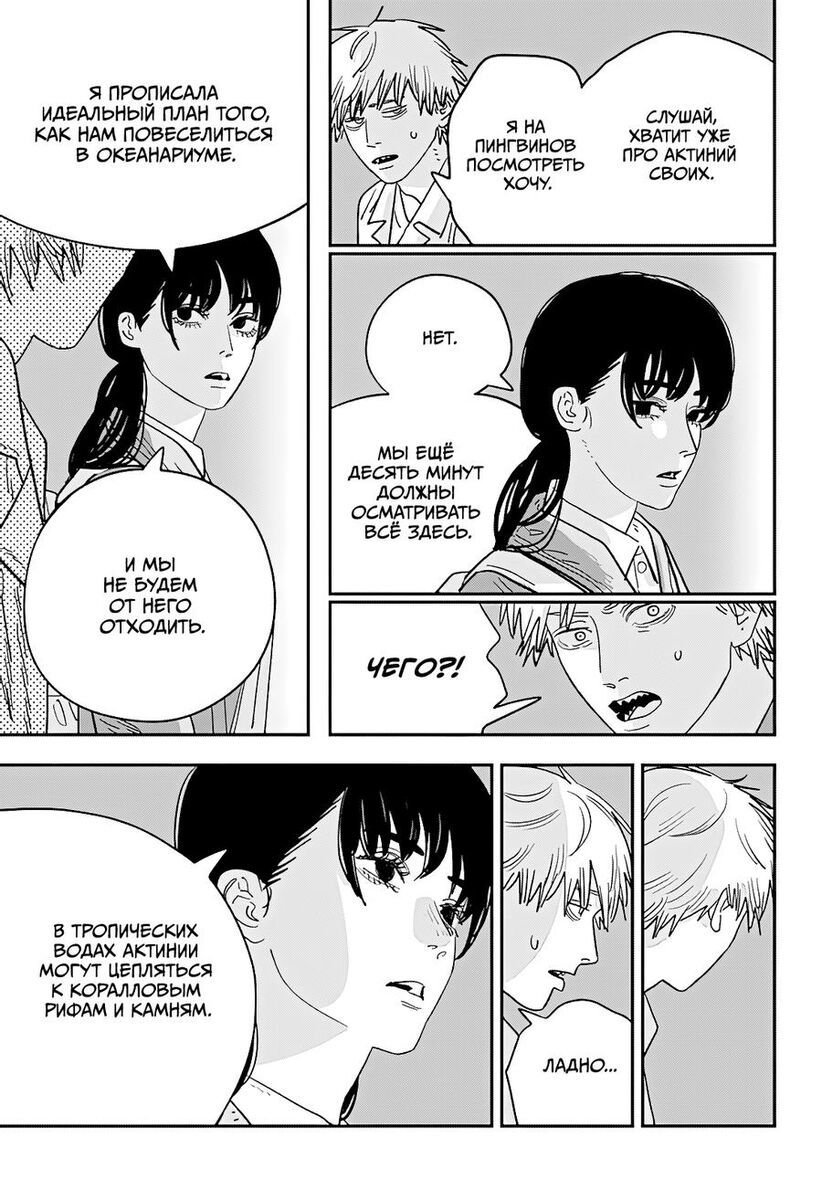 Страница 6 главы 113 манги Человек-бензопила 2 / Chainsaw Man 2