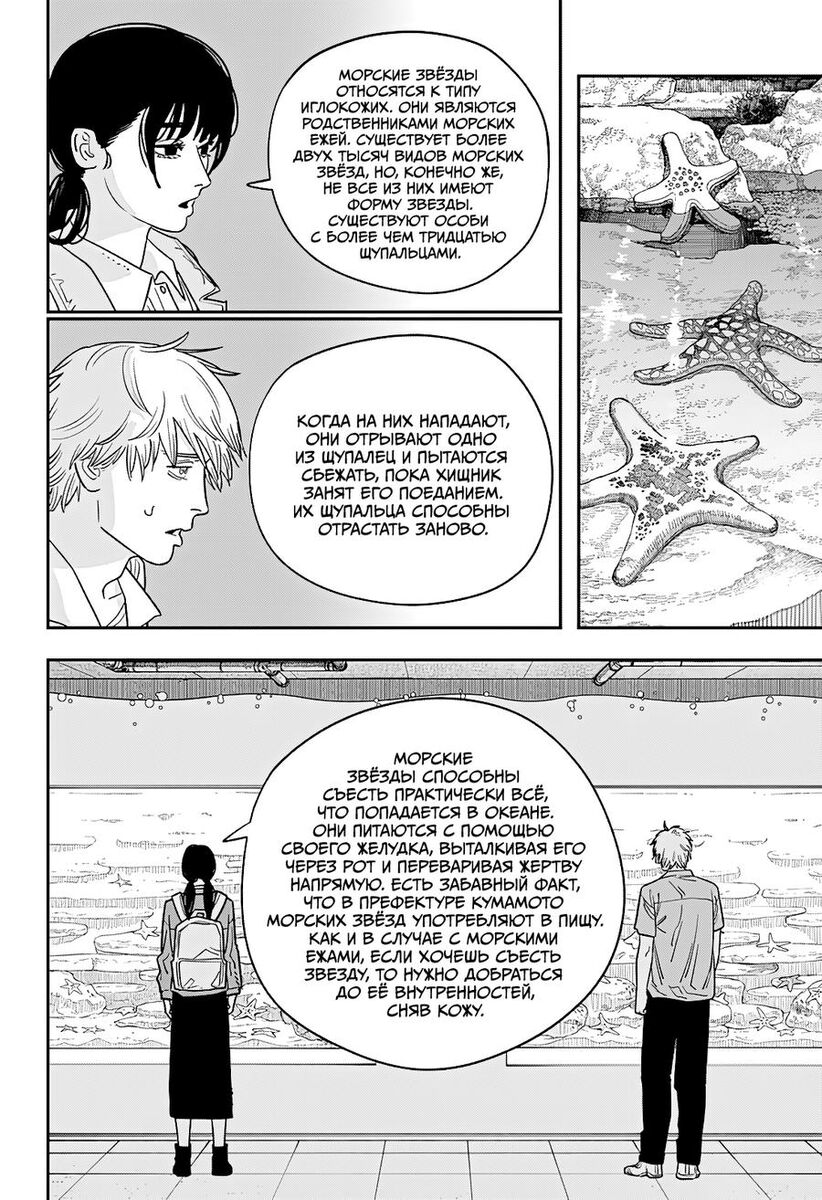 Страница 7 главы 113 манги Человек-бензопила 2 / Chainsaw Man 2