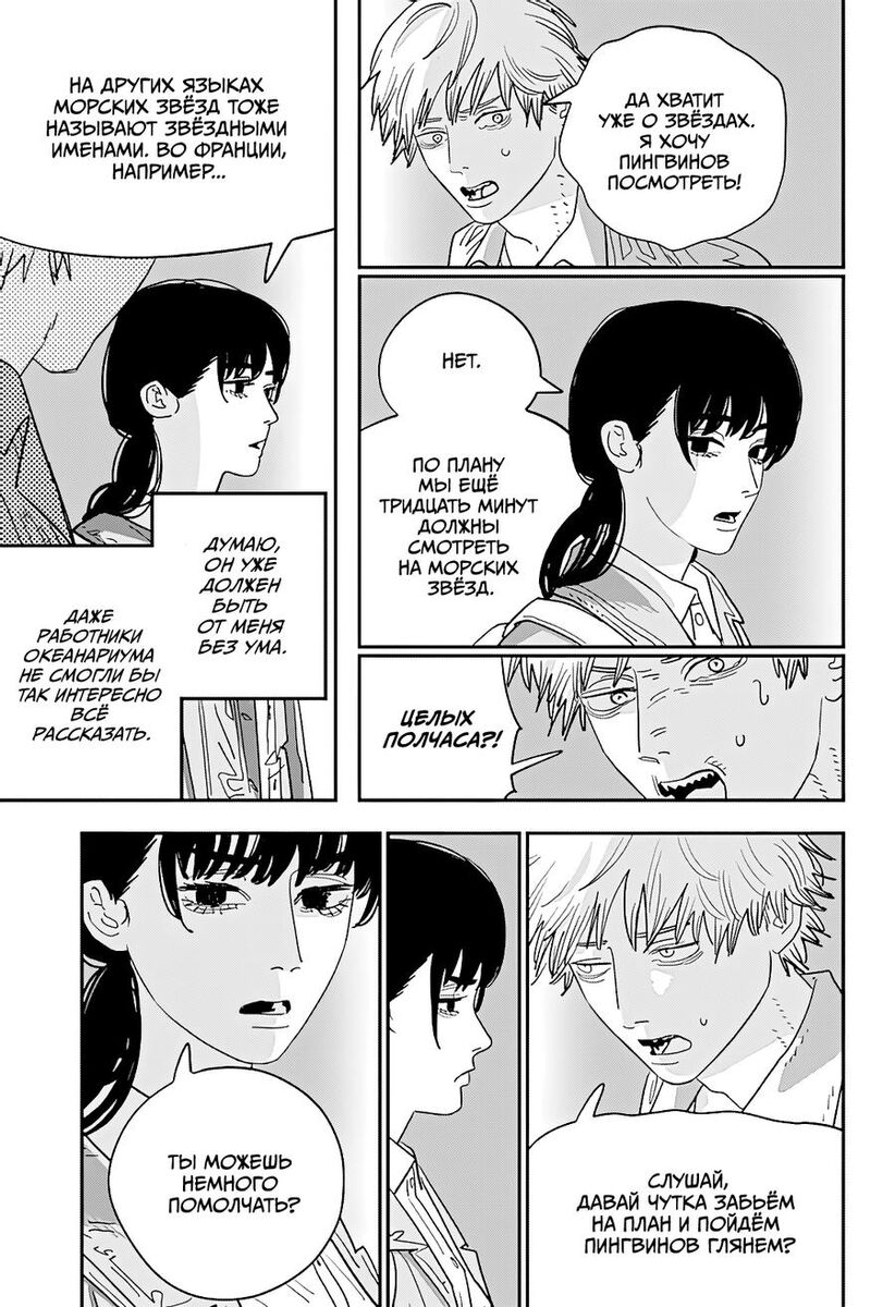 Страница 8 главы 113 манги Человек-бензопила 2 / Chainsaw Man 2