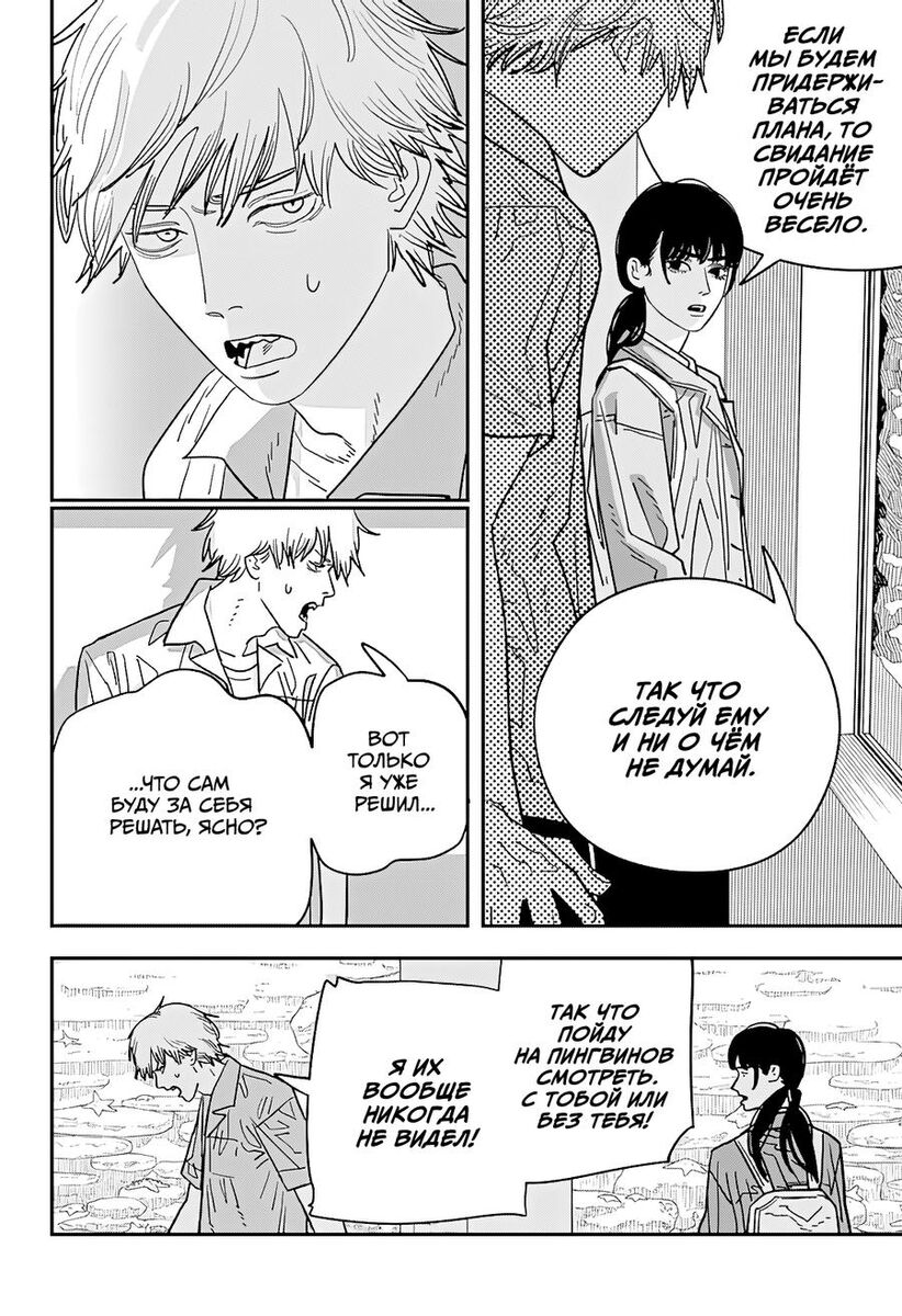 Страница 9 главы 113 манги Человек-бензопила 2 / Chainsaw Man 2