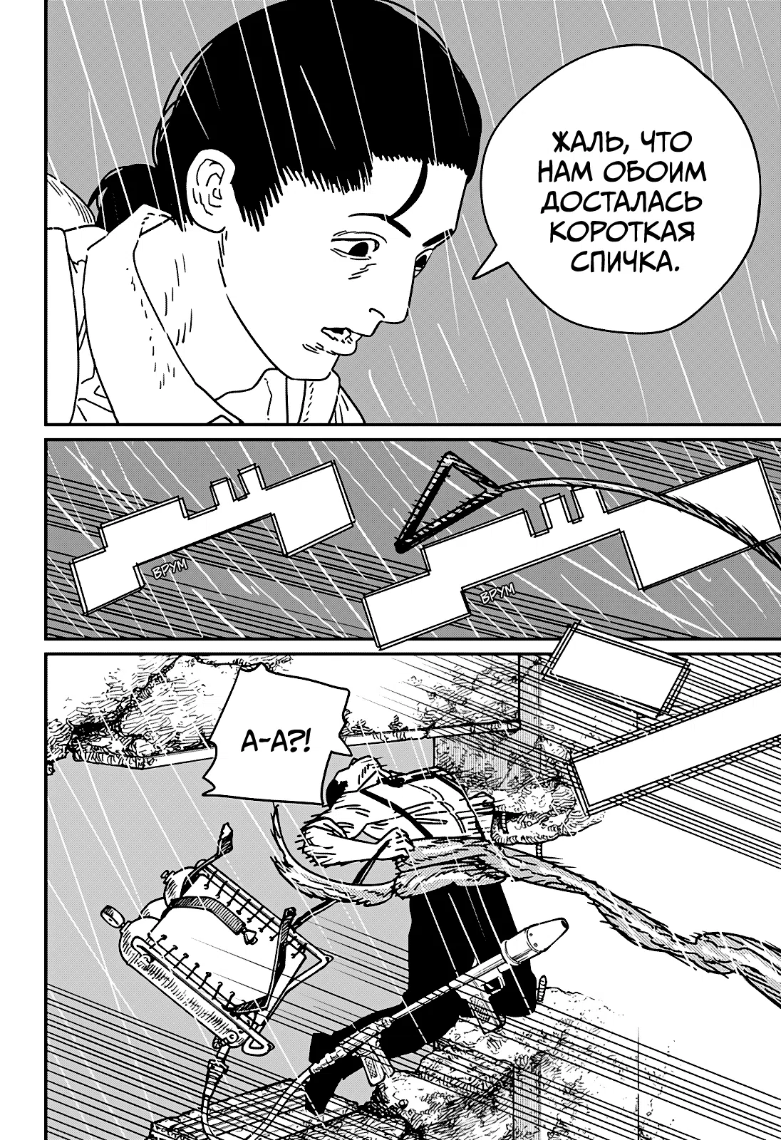 Страница 7 главы 214 манги Человек-бензопила 2 / Chainsaw Man 2