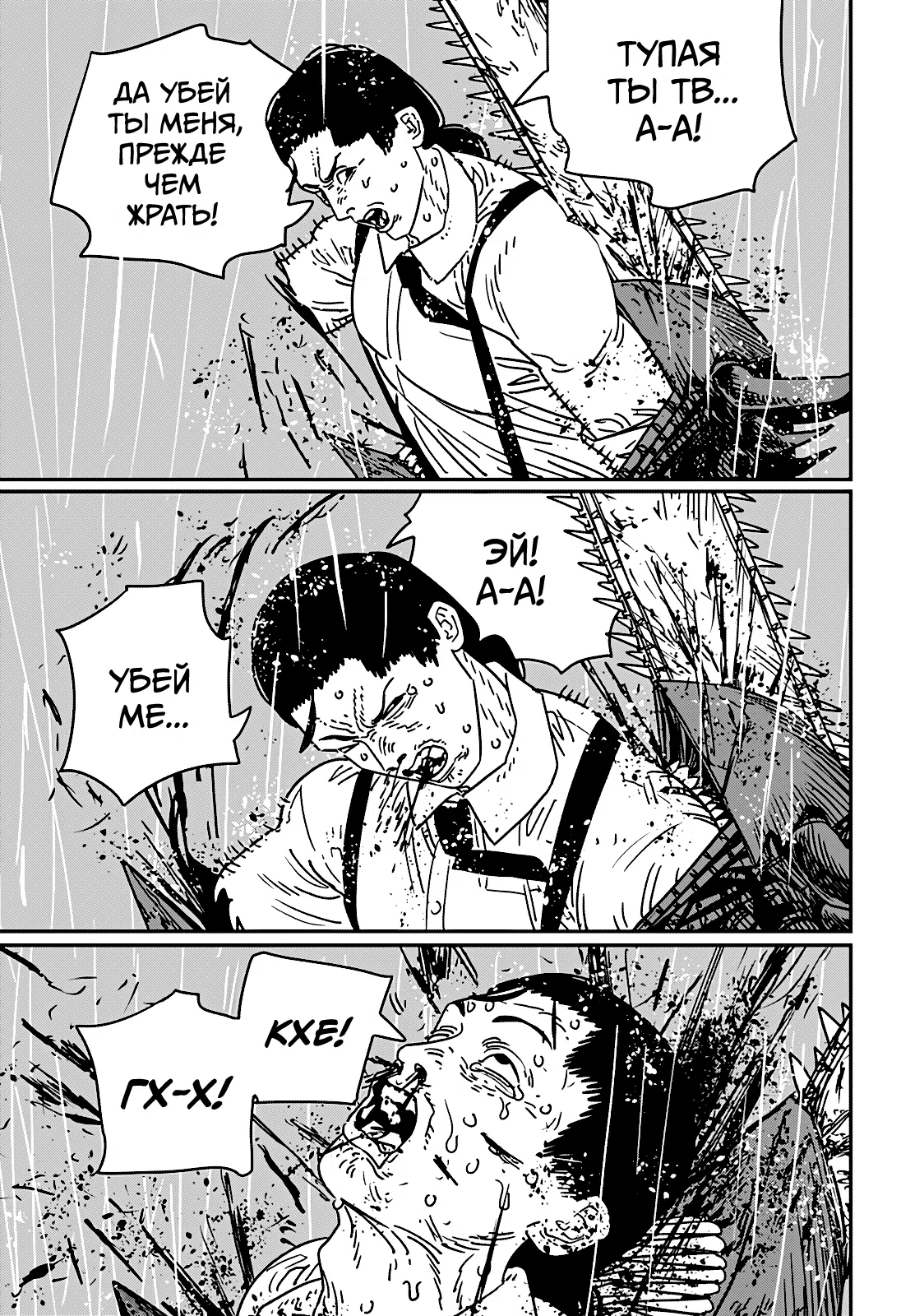 Страница 10 главы 214 манги Человек-бензопила 2 / Chainsaw Man 2