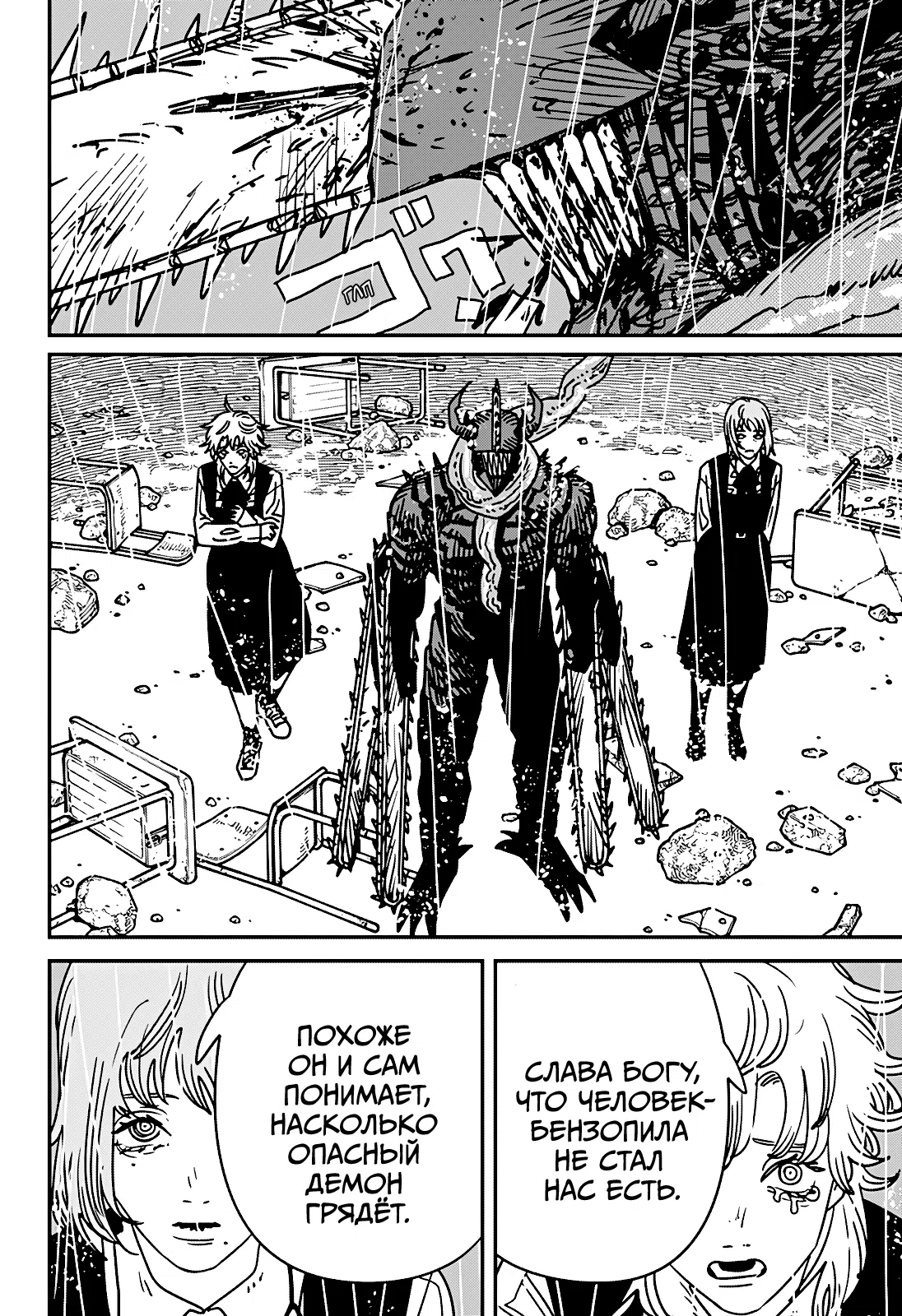 Страница 11 главы 214 манги Человек-бензопила 2 / Chainsaw Man 2