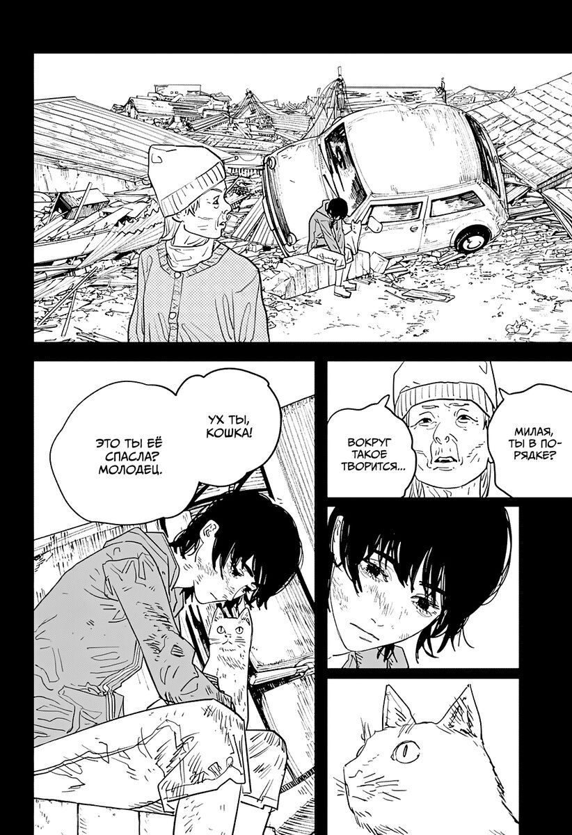 Страница 19 главы 102 манги Человек-бензопила 2 / Chainsaw Man 2