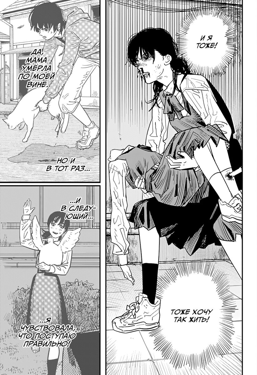 Страница 24 главы 102 манги Человек-бензопила 2 / Chainsaw Man 2