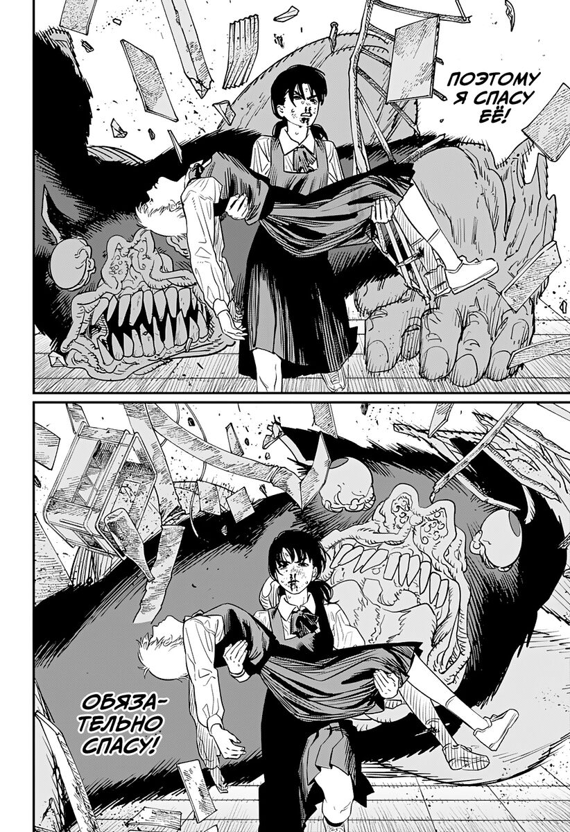 Страница 25 главы 102 манги Человек-бензопила 2 / Chainsaw Man 2