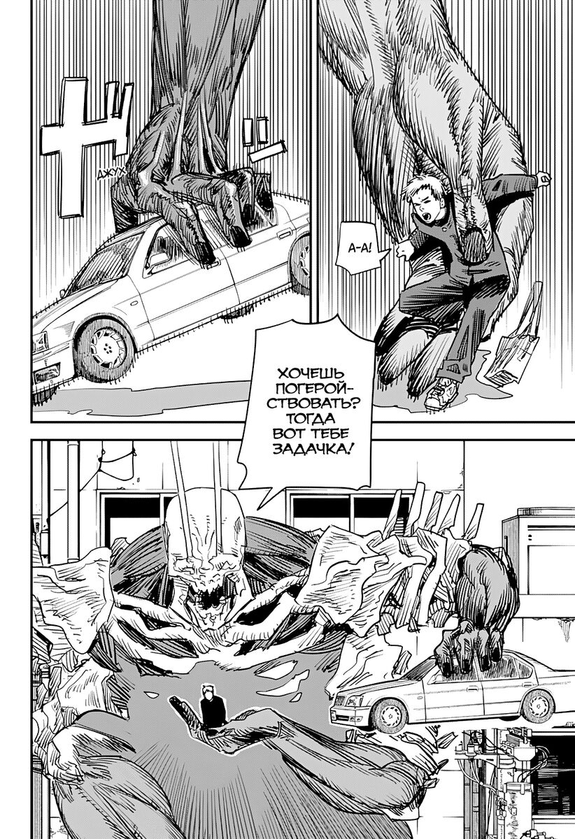 Страница 35 главы 102 манги Человек-бензопила 2 / Chainsaw Man 2