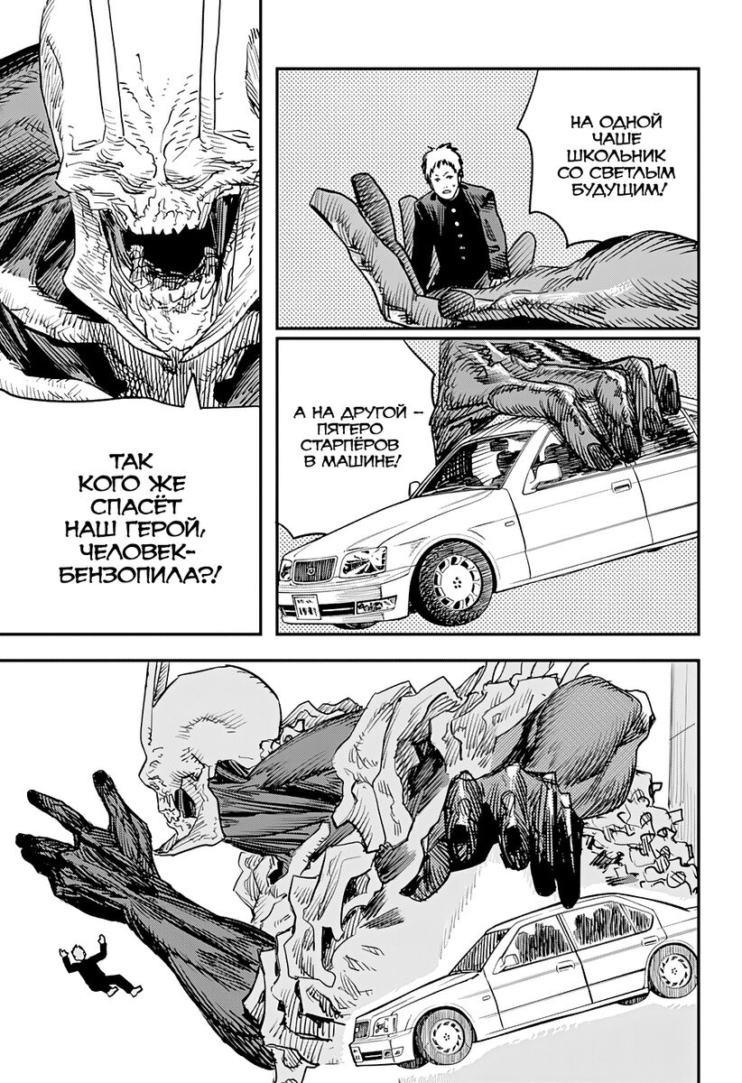 Страница 36 главы 102 манги Человек-бензопила 2 / Chainsaw Man 2