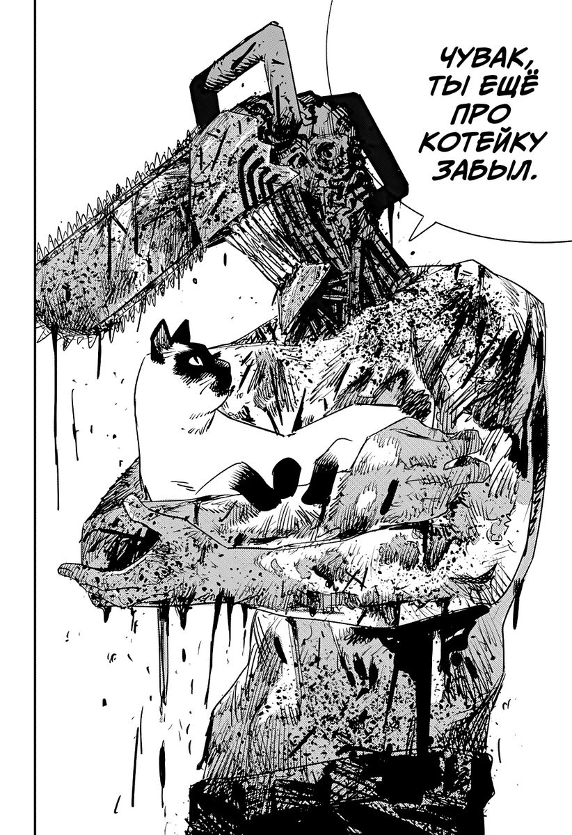 Страница 42 главы 102 манги Человек-бензопила 2 / Chainsaw Man 2