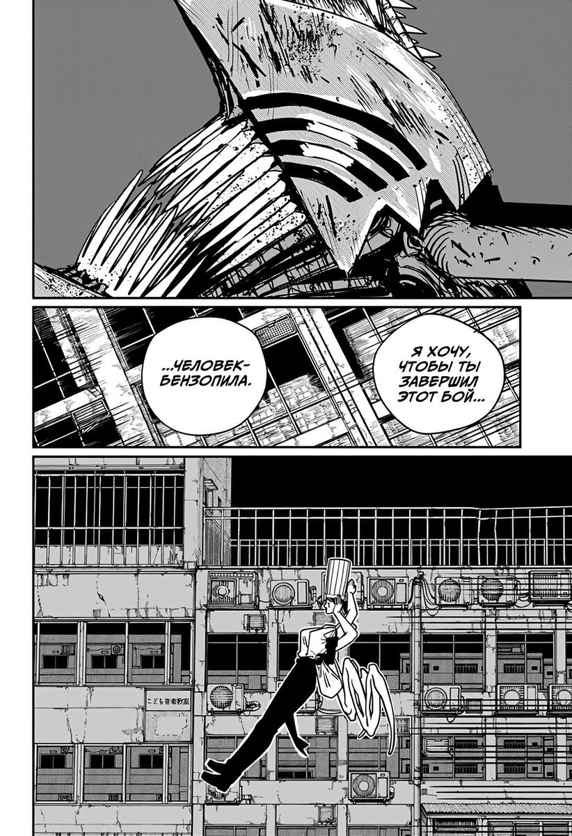 Страница 15 главы 126 манги Человек-бензопила 2 / Chainsaw Man 2