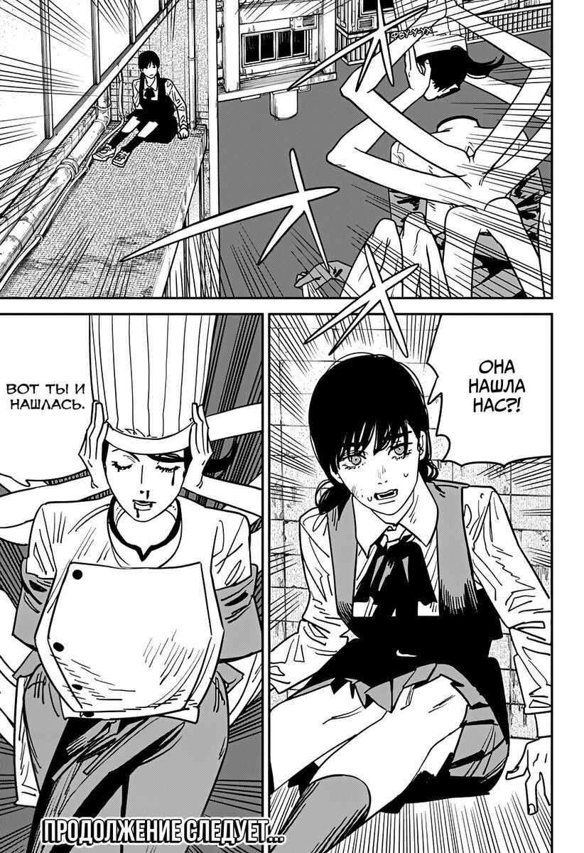 Страница 16 главы 126 манги Человек-бензопила 2 / Chainsaw Man 2
