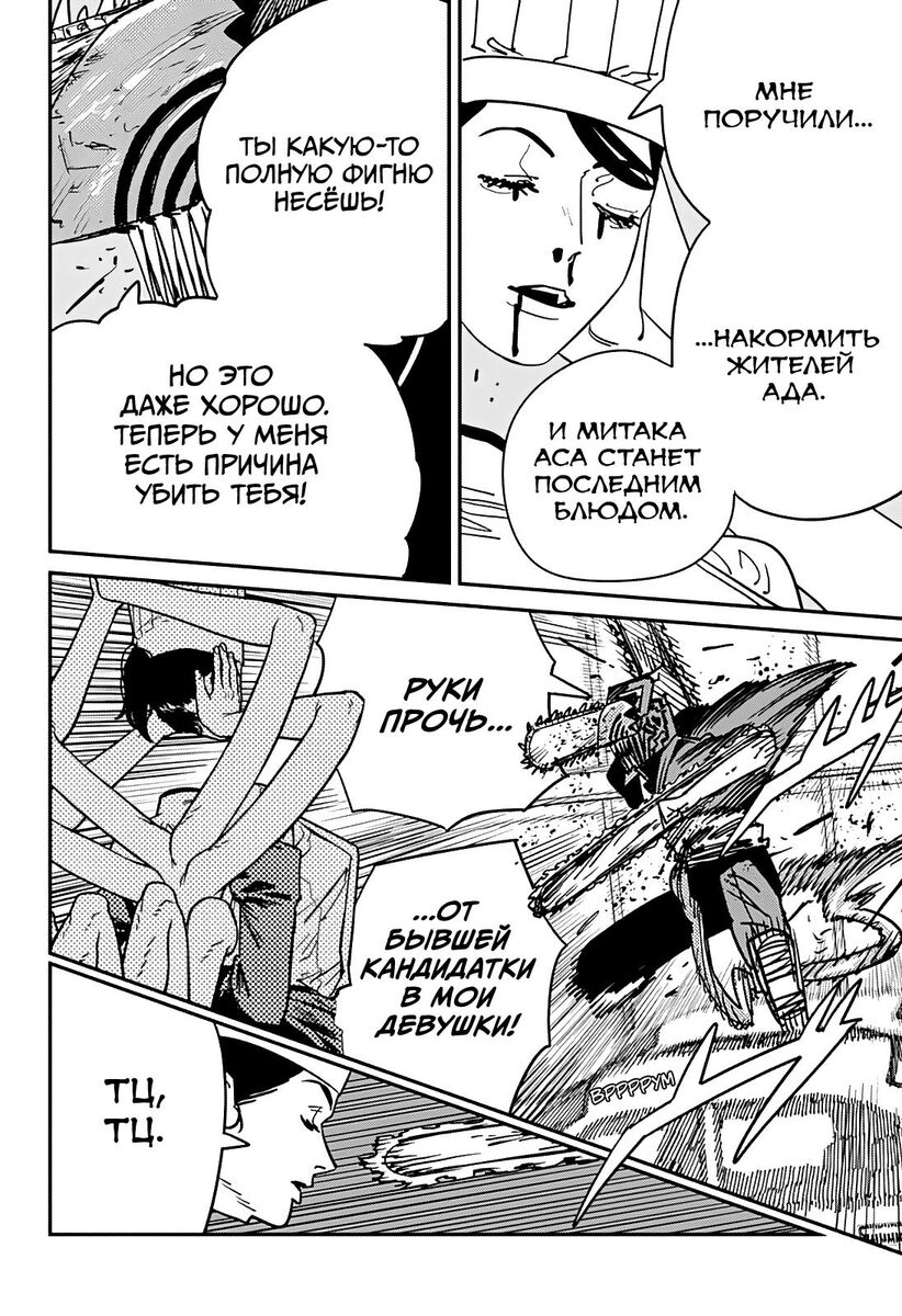 Страница 4 главы 126 манги Человек-бензопила 2 / Chainsaw Man 2