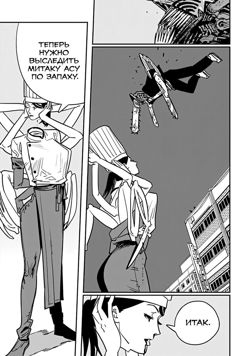 Страница 7 главы 126 манги Человек-бензопила 2 / Chainsaw Man 2