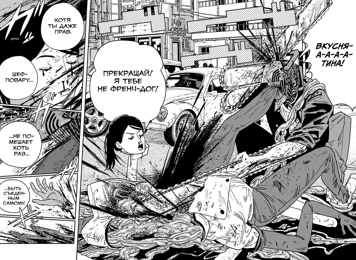 Страница 10 главы 126 манги Человек-бензопила 2 / Chainsaw Man 2