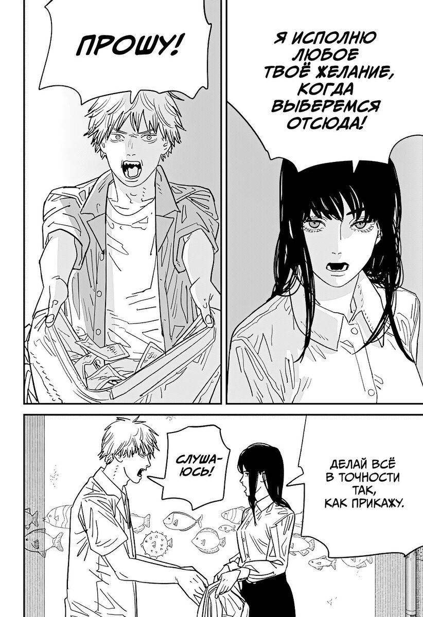 Страница 18 главы 116 манги Человек-бензопила 2 / Chainsaw Man 2