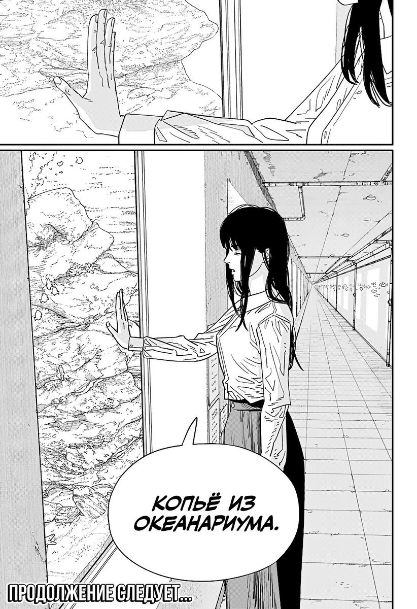 Страница 21 главы 116 манги Человек-бензопила 2 / Chainsaw Man 2