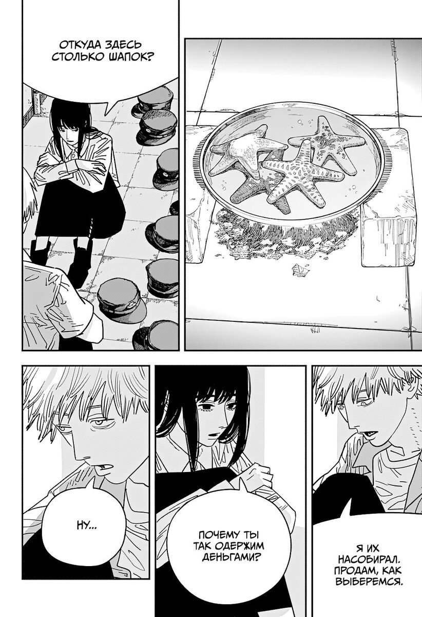 Страница 4 главы 116 манги Человек-бензопила 2 / Chainsaw Man 2