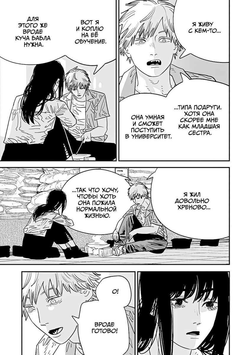 Страница 5 главы 116 манги Человек-бензопила 2 / Chainsaw Man 2
