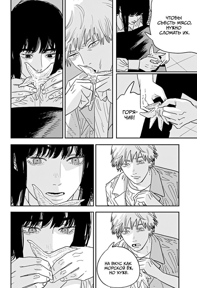 Страница 6 главы 116 манги Человек-бензопила 2 / Chainsaw Man 2