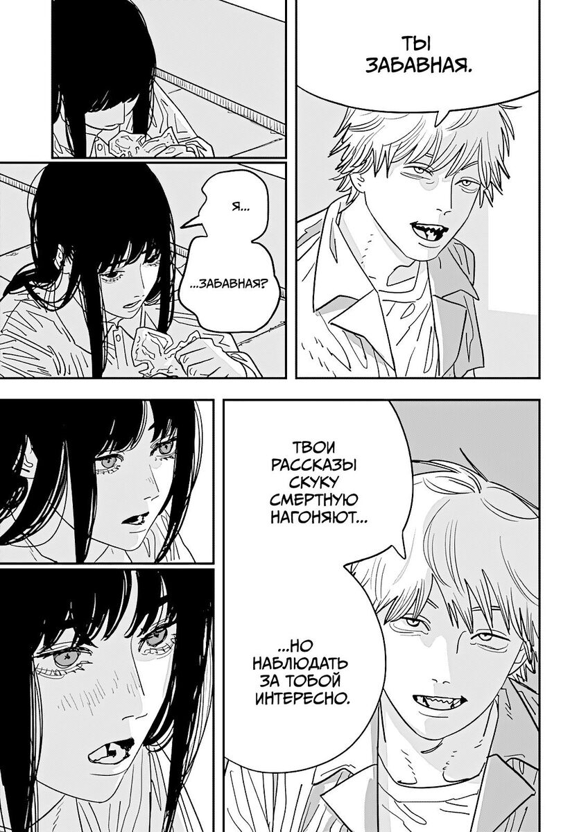 Страница 9 главы 116 манги Человек-бензопила 2 / Chainsaw Man 2