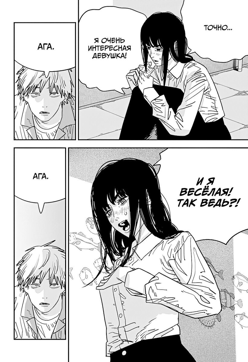 Страница 10 главы 116 манги Человек-бензопила 2 / Chainsaw Man 2