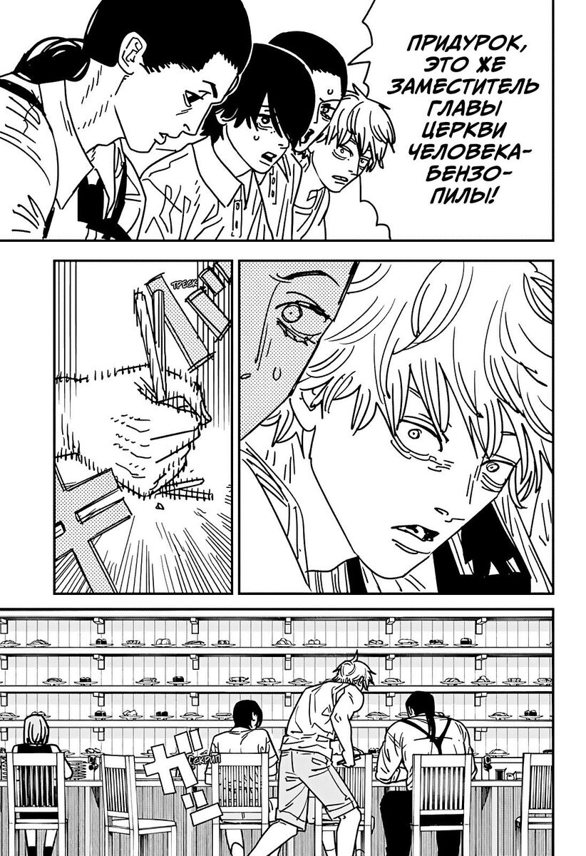 Страница 11 главы 169 манги Человек-бензопила 2 / Chainsaw Man 2