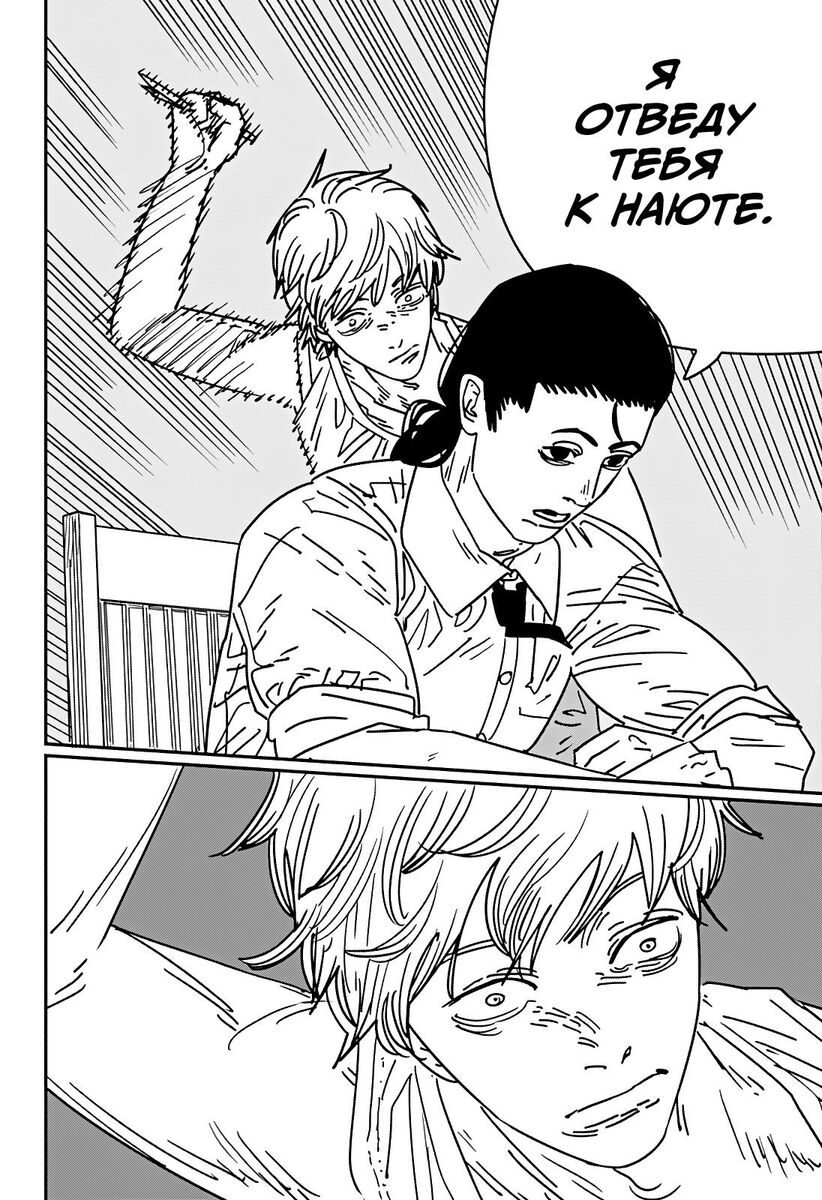 Страница 12 главы 169 манги Человек-бензопила 2 / Chainsaw Man 2