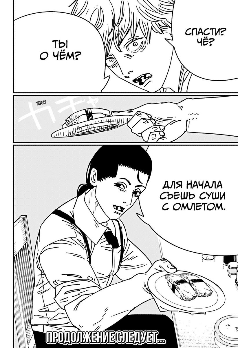 Страница 16 главы 169 манги Человек-бензопила 2 / Chainsaw Man 2
