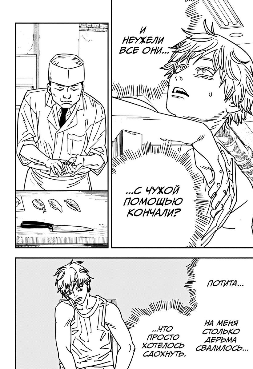 Страница 4 главы 169 манги Человек-бензопила 2 / Chainsaw Man 2