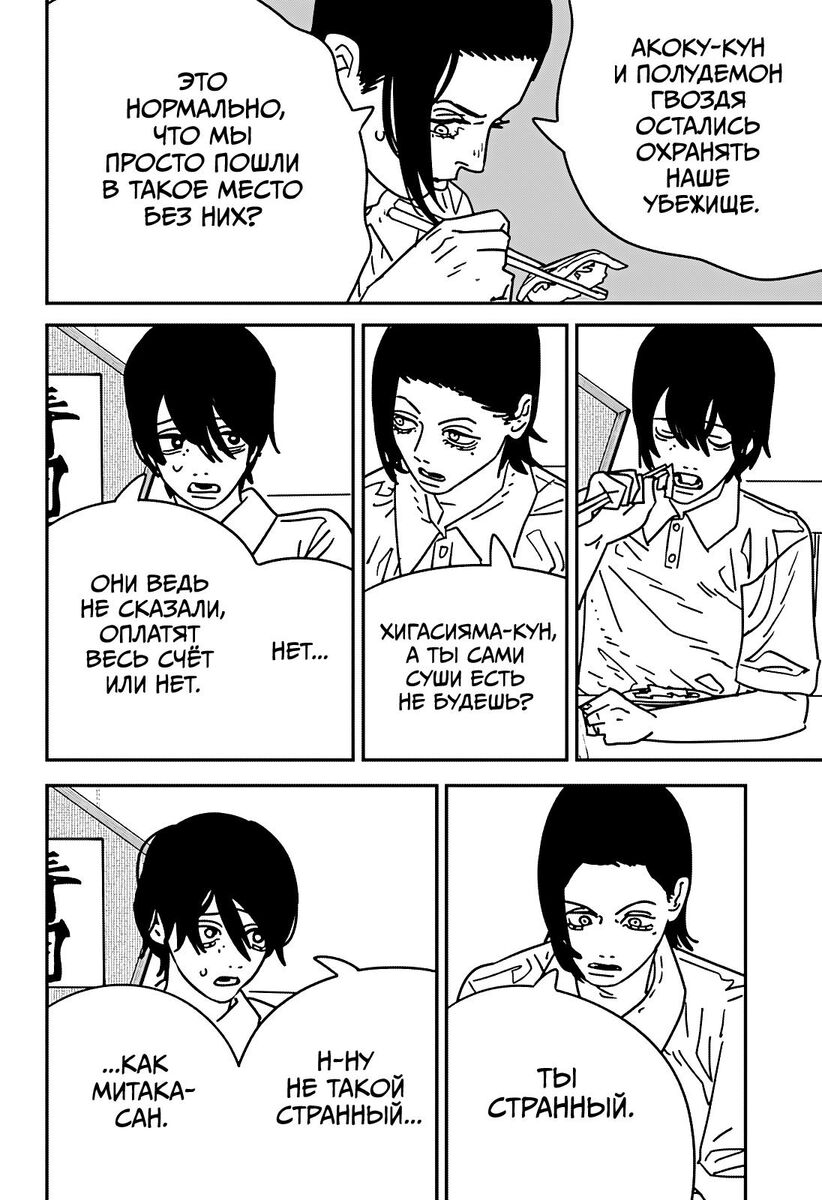 Страница 8 главы 169 манги Человек-бензопила 2 / Chainsaw Man 2