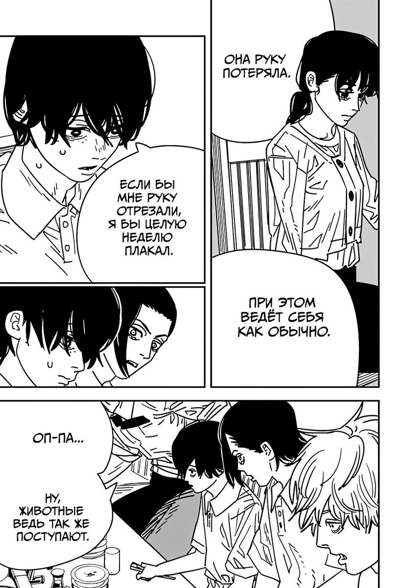 Страница 9 главы 169 манги Человек-бензопила 2 / Chainsaw Man 2