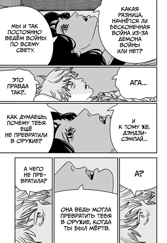 Страница 11 главы 212 манги Человек-бензопила 2 / Chainsaw Man 2