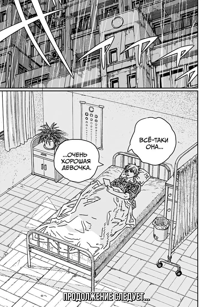 Страница 15 главы 212 манги Человек-бензопила 2 / Chainsaw Man 2