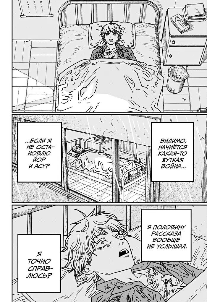 Страница 4 главы 212 манги Человек-бензопила 2 / Chainsaw Man 2