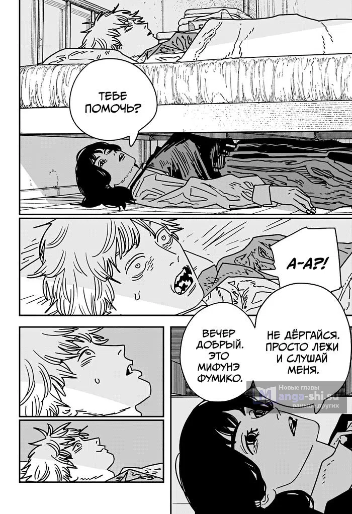 Страница 6 главы 212 манги Человек-бензопила 2 / Chainsaw Man 2