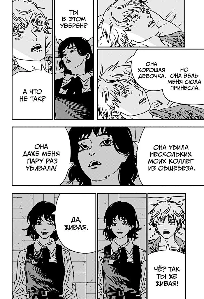 Страница 8 главы 212 манги Человек-бензопила 2 / Chainsaw Man 2