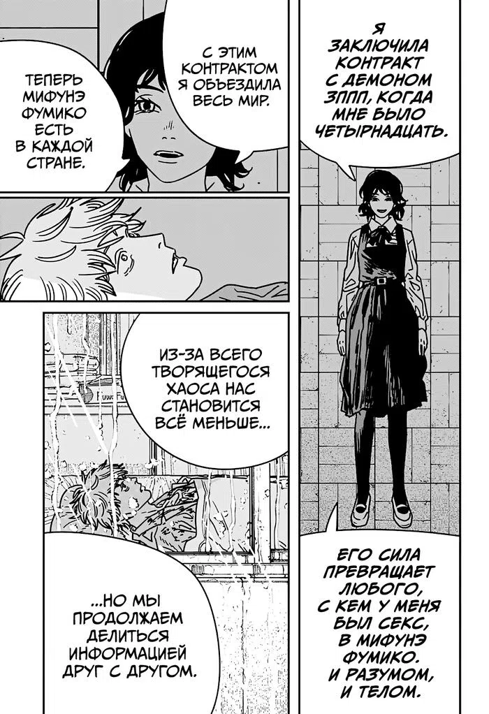 Страница 9 главы 212 манги Человек-бензопила 2 / Chainsaw Man 2