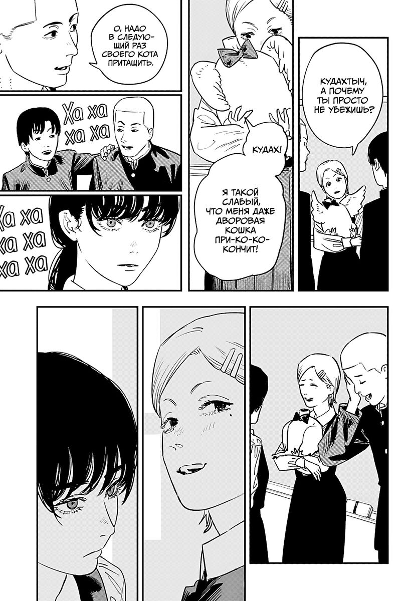 Страница 11 главы 98 манги Человек-бензопила 2 / Chainsaw Man 2