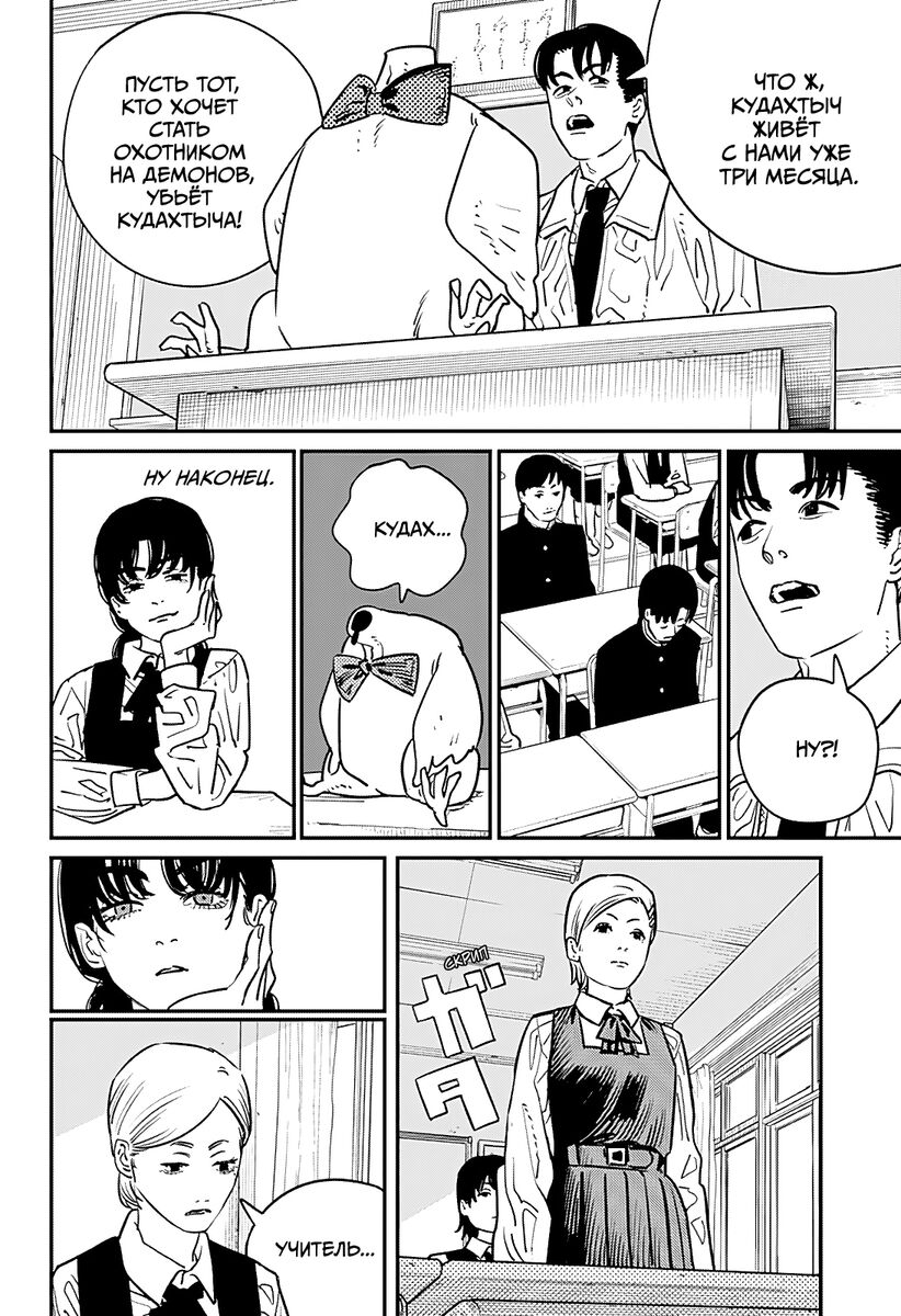 Страница 12 главы 98 манги Человек-бензопила 2 / Chainsaw Man 2