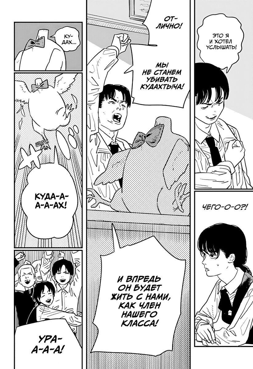 Страница 14 главы 98 манги Человек-бензопила 2 / Chainsaw Man 2