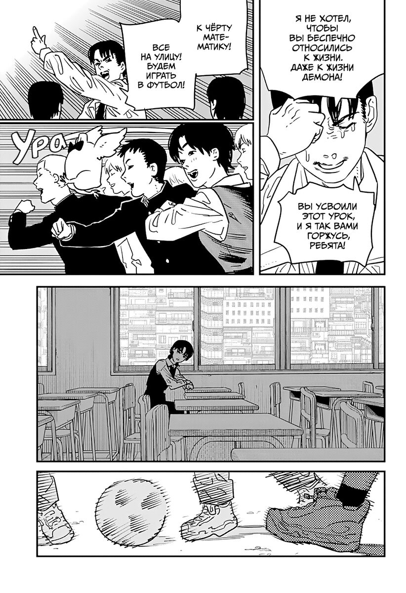 Страница 15 главы 98 манги Человек-бензопила 2 / Chainsaw Man 2