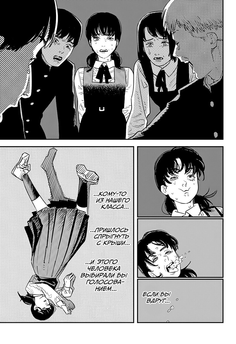 Страница 25 главы 98 манги Человек-бензопила 2 / Chainsaw Man 2