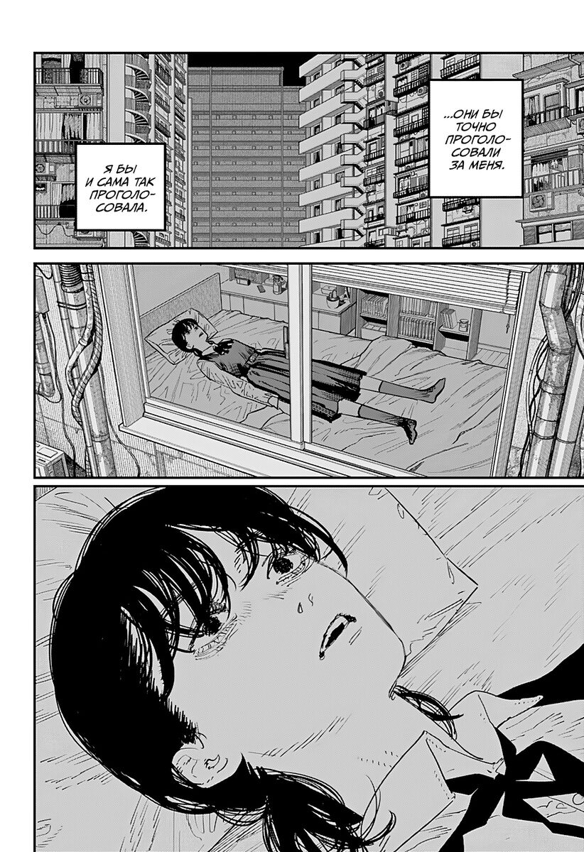 Страница 26 главы 98 манги Человек-бензопила 2 / Chainsaw Man 2